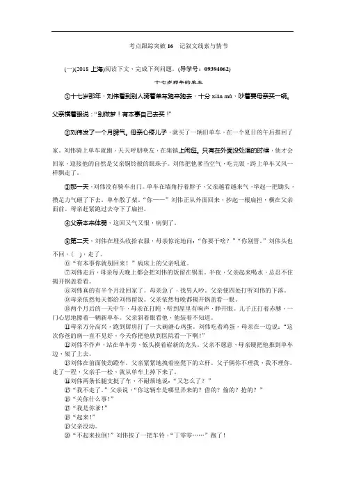 考点跟踪突破16 记叙文线索与情节