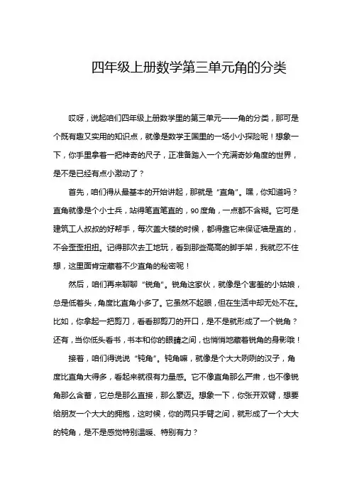四年级上册数学第三单元角的分类