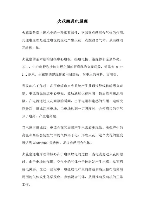 火花塞通电原理