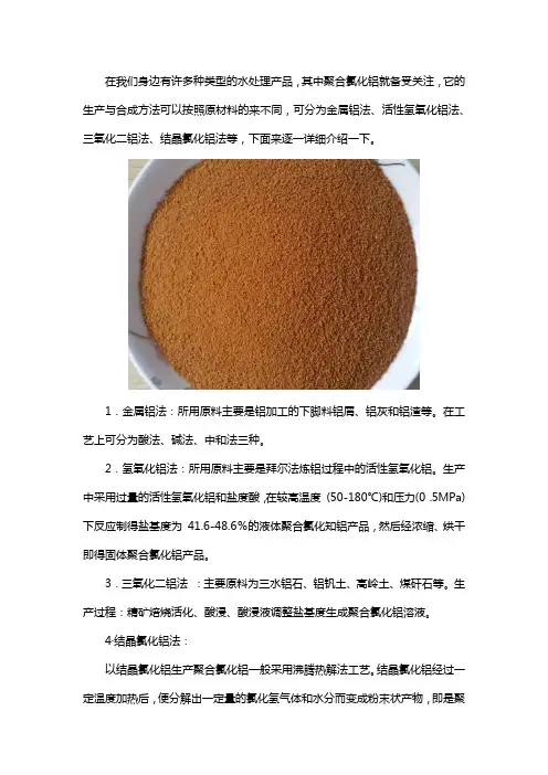 聚合氯化铝生产工艺