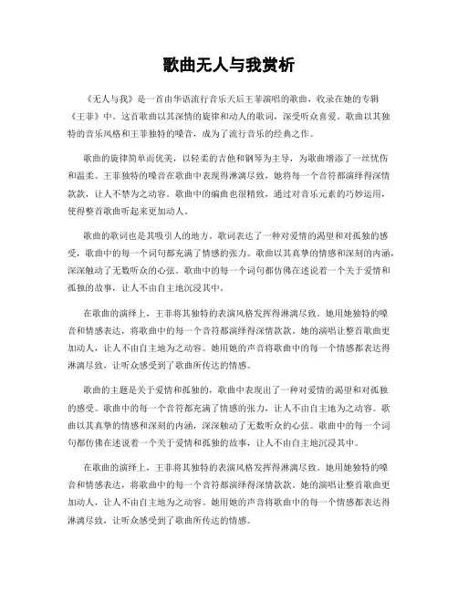 歌曲无人与我赏析