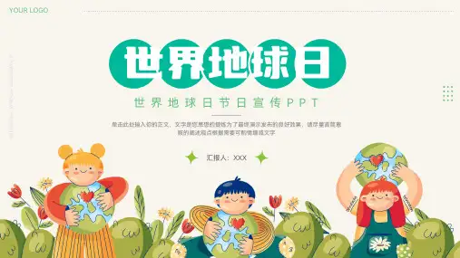 简洁卡通世界地球日节日宣传ppt模板