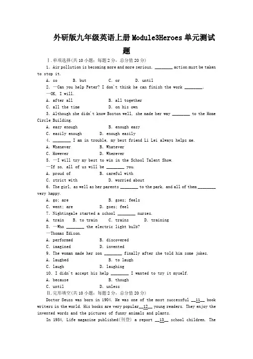 外研版九年级英语上册Module3Heroes单元测试题