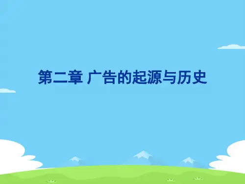 中国与西方近代广告(ppt 57页)