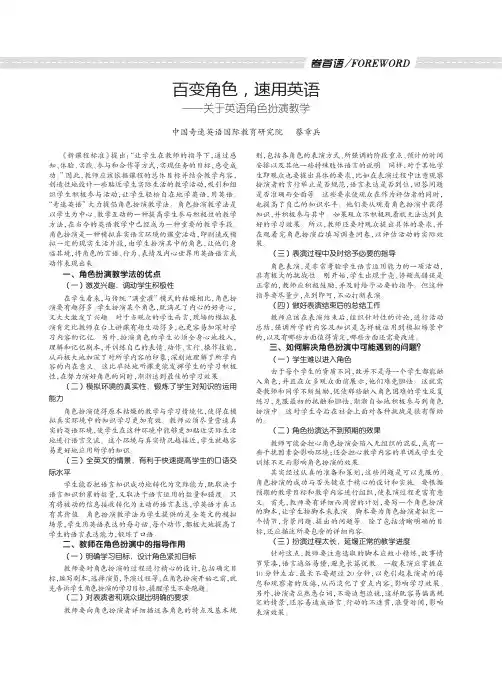 百变角色,速用英语——关于英语角色扮演教学