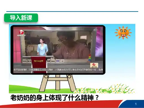 部编人教版初中八年级上册道德与法治《第七课积极奉献社会：服务社会》优质课ppt课件_0