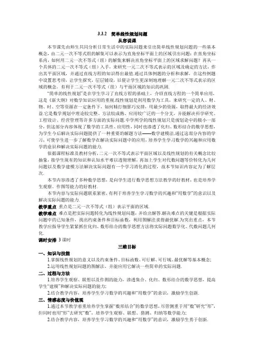 人教A版高中数学必修五优秀教案示范教案简单线性规划问题