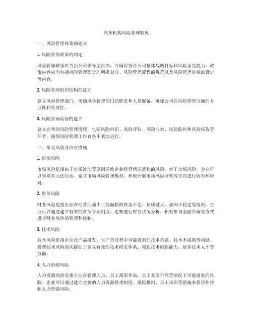 汽车机构风险管理制度
