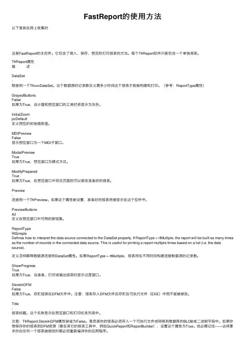 FastReport的使用方法
