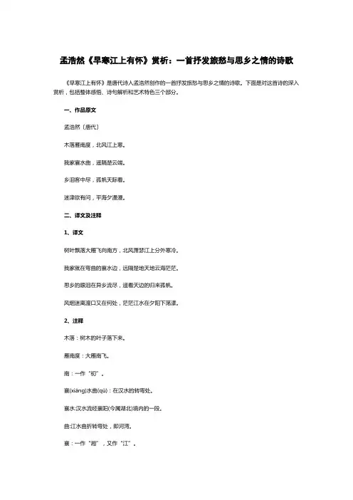 孟浩然《早寒江上有怀》赏析：一首抒发旅愁与思乡之情的诗歌