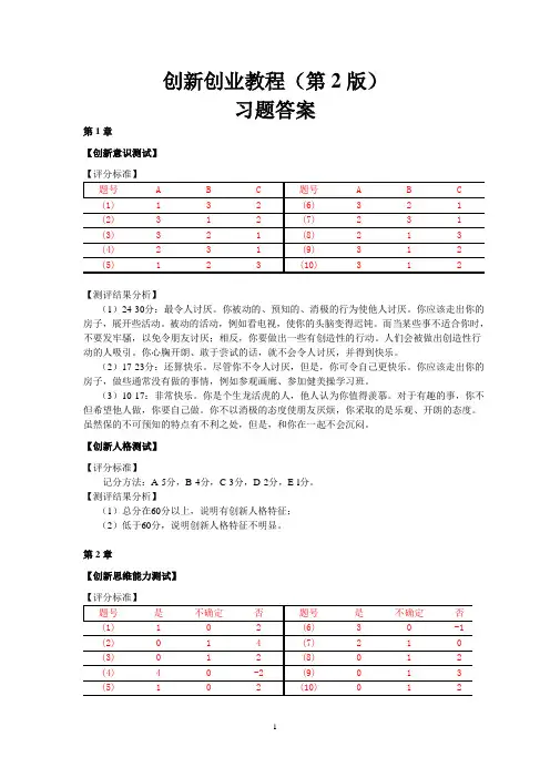 创新创业教程(第2版)习题答案