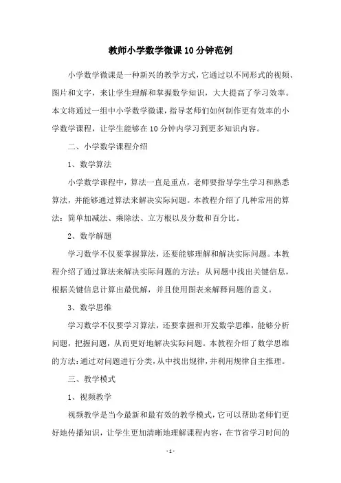 教师小学数学微课10分钟范例