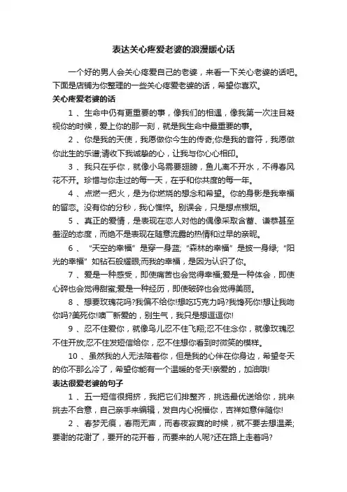 表达关心疼爱老婆的浪漫暖心话
