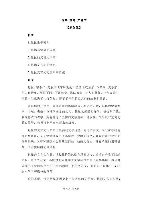 包拯 堂舅 文言文
