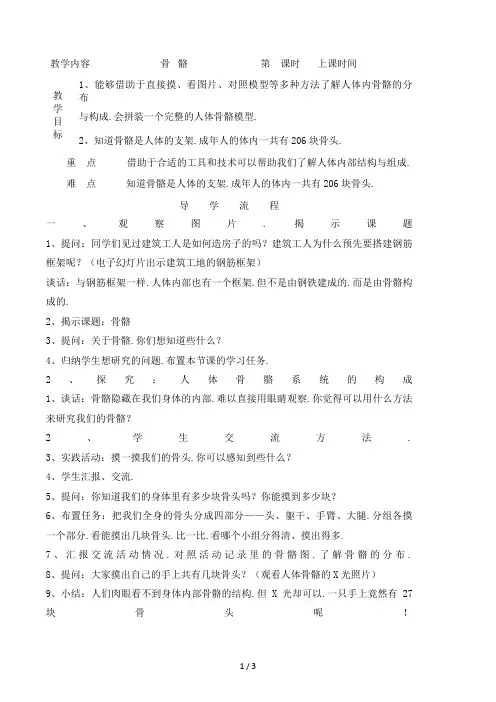 苏教版四年级下册科学骨骼教案