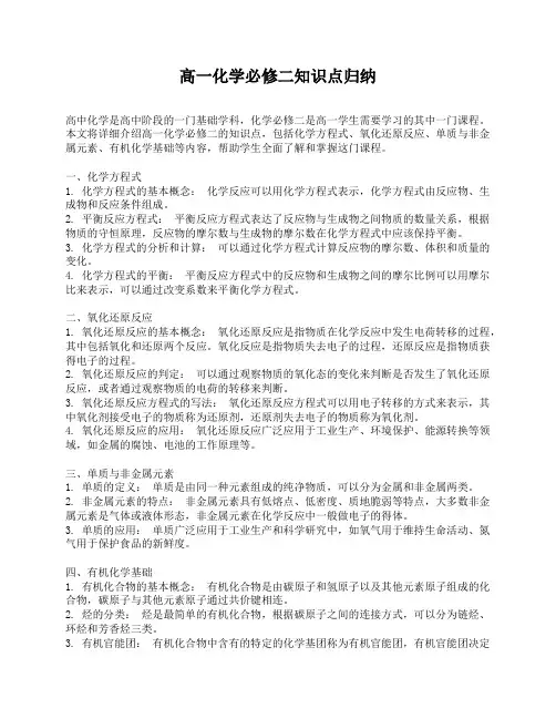 高一化学必修二知识点归纳