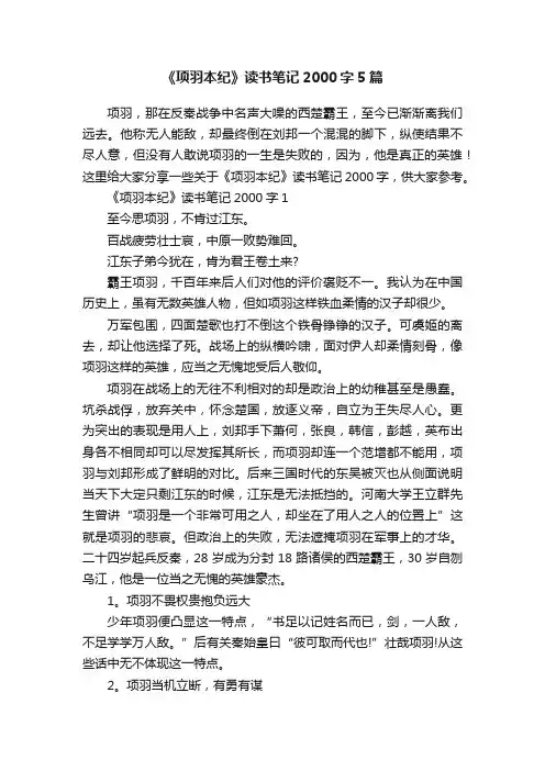 《项羽本纪》读书笔记2000字5篇