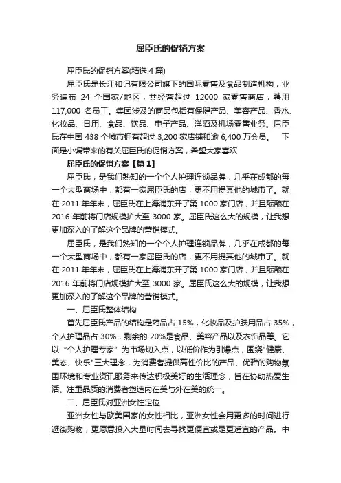 屈臣氏的促销方案