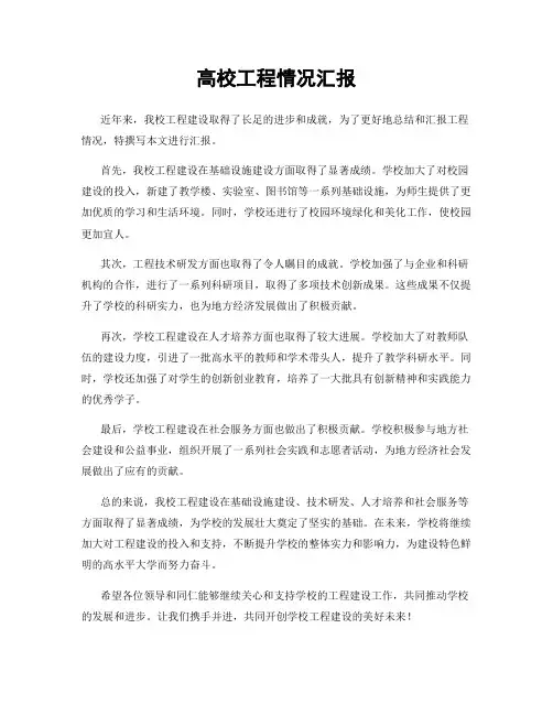 高校工程情况汇报