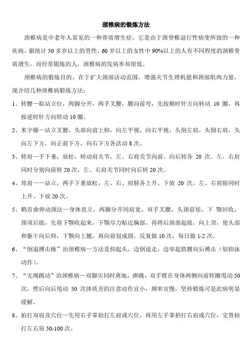 颈椎病的锻炼方法
