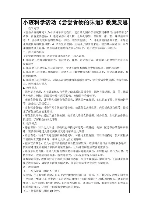 小班科学活动《尝尝食物的味道》教案反思