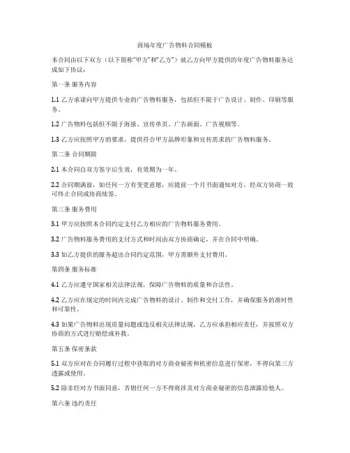 商场年度广告物料合同模板