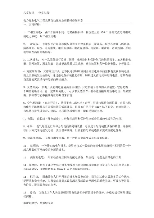 电气自动化专业面试问题