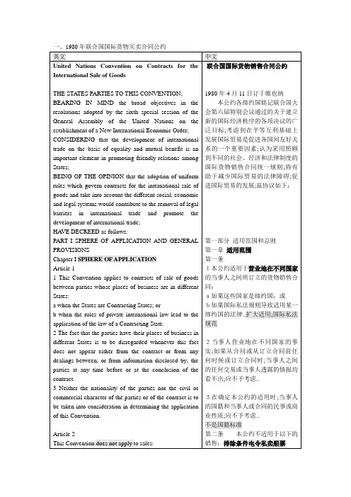 联合国国际货物买卖合同协议书公约中英对照版