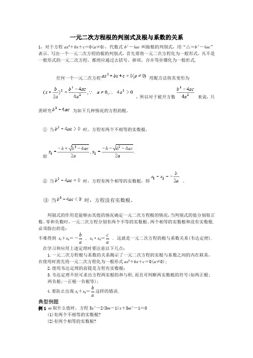 初三数学培优——判别式根与系数关系