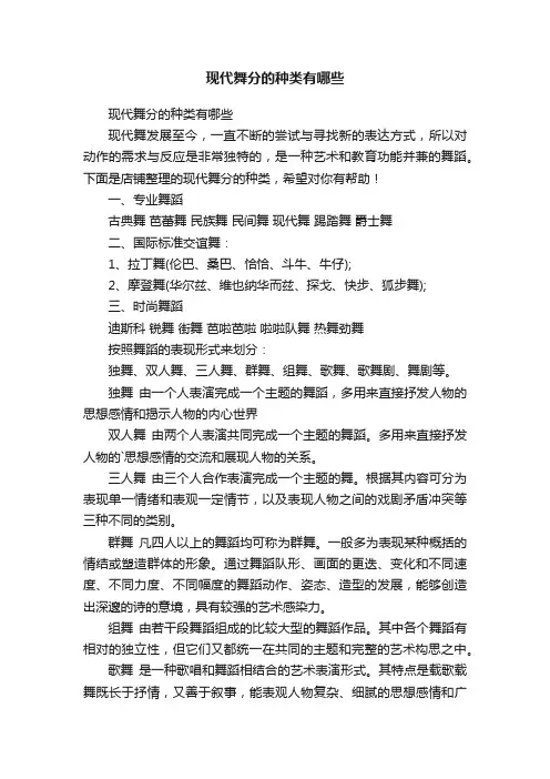 现代舞分的种类有哪些