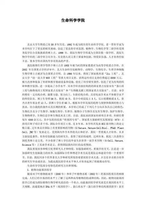 北京大学生命科学学院