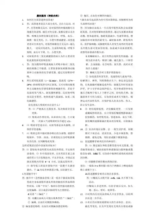 神经内科问题总结