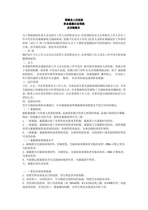 职业暴露