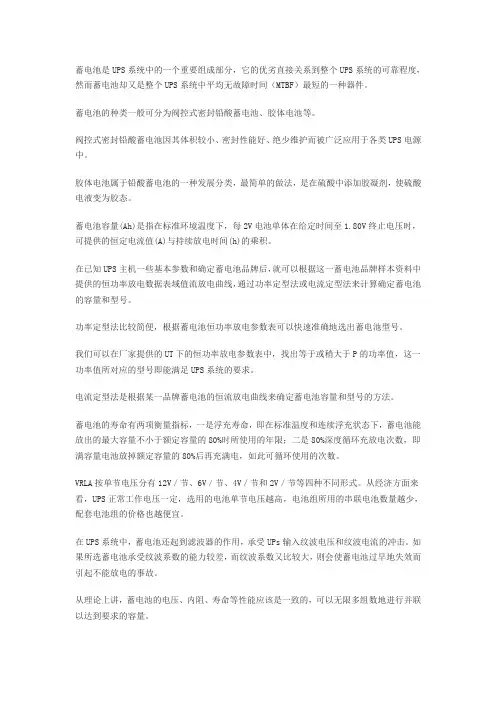 UPS电池的种类