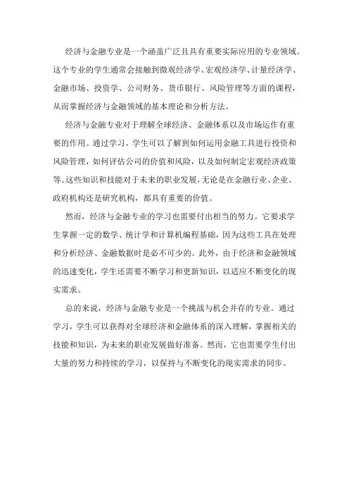 我对经济与金融专业的看法