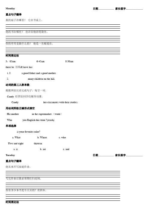 新派少儿英语_book3_第三册_unit1-unit4每日练习