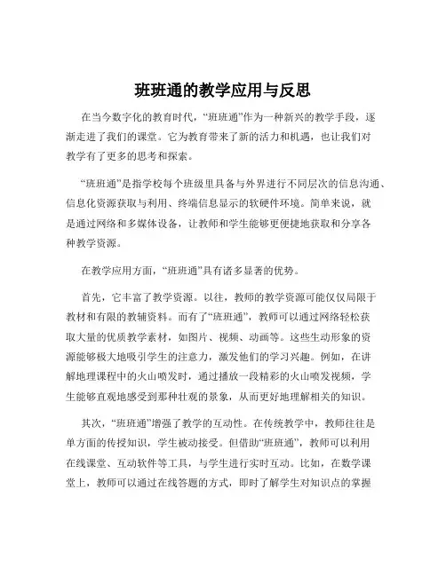 班班通的教学应用与反思