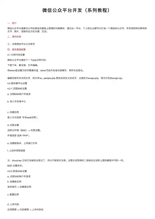 微信公众平台开发（系列教程）