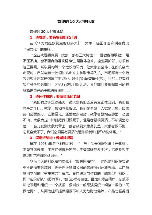 管理的10大经典比喻