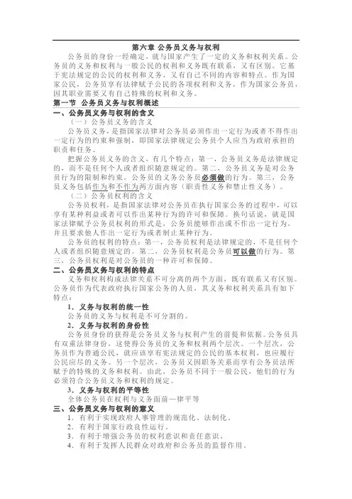 公务员权利和义务