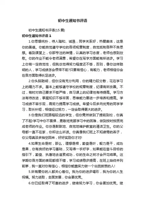 初中生通知书评语