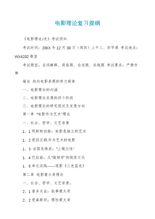 电影理论复习提纲