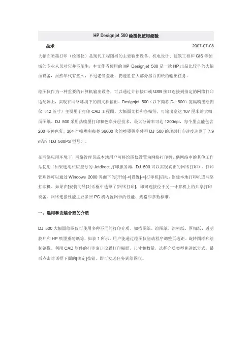 HP绘图仪使用经验