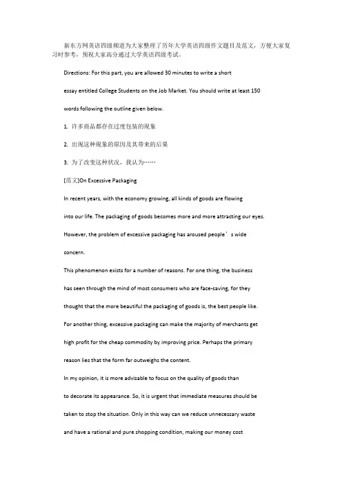 [英语四级作文]2012年6月英语四级作文真题及范文：过度包装_1