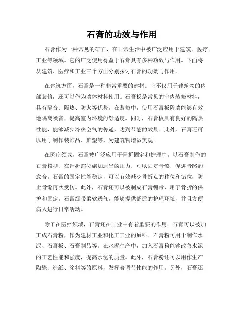 石膏的功效与作用