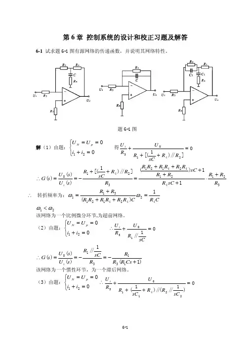 自动控制原理 第3章习题解答