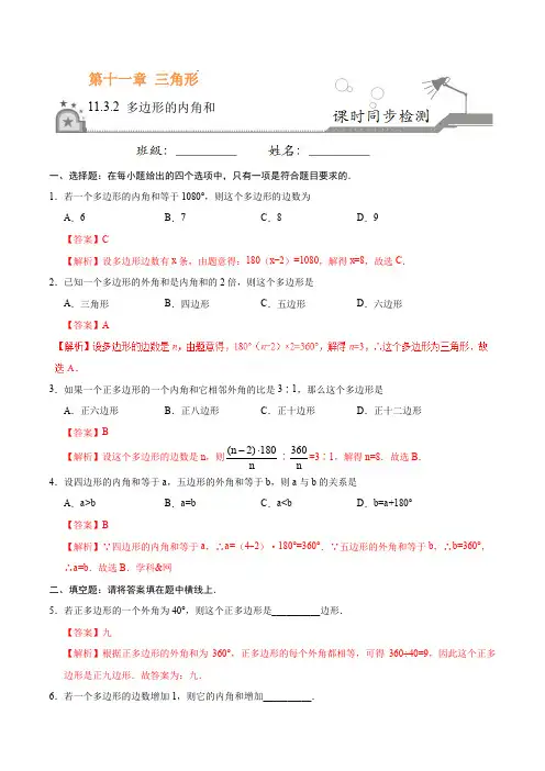 人教版八年级数学上册11.3.2 多边形的内角和(解析版)