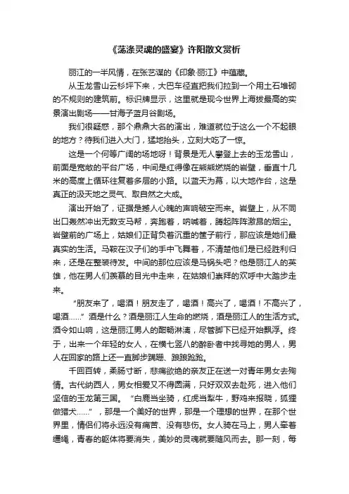 《荡涤灵魂的盛宴》许阳散文赏析