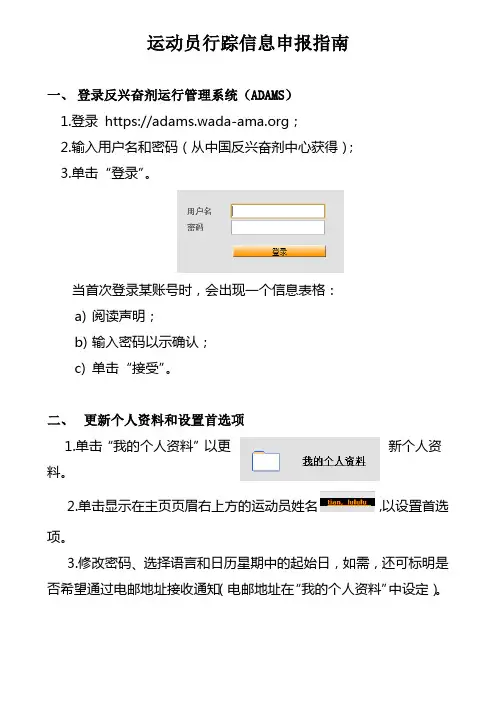 运动员行踪信息申报指南
