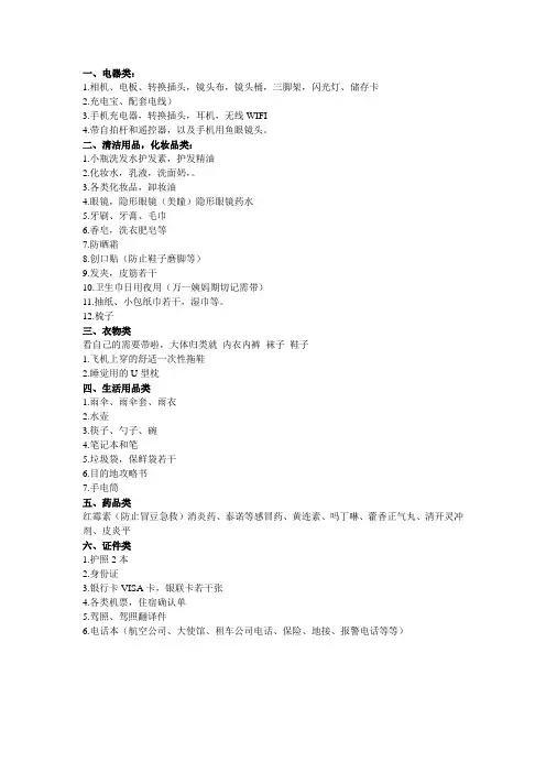 出国旅游必备物品